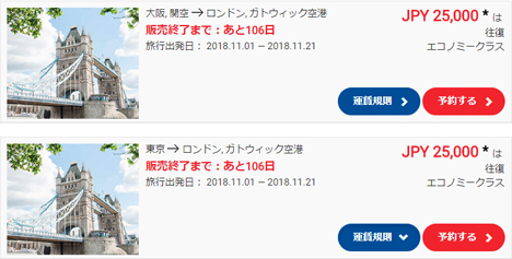 エアチャイナは、東京（成田）・大阪（関西）～成都経由～ロンドン線に往復25,000円のセール運賃を設定！