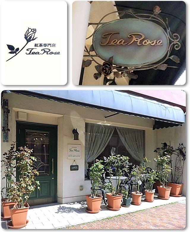 紅茶専門店　Tea Rose （ティーローズ） 　岡山市北区磨屋町