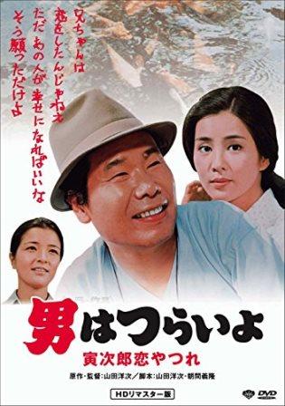 13寅次郎恋やつれ（1974）表