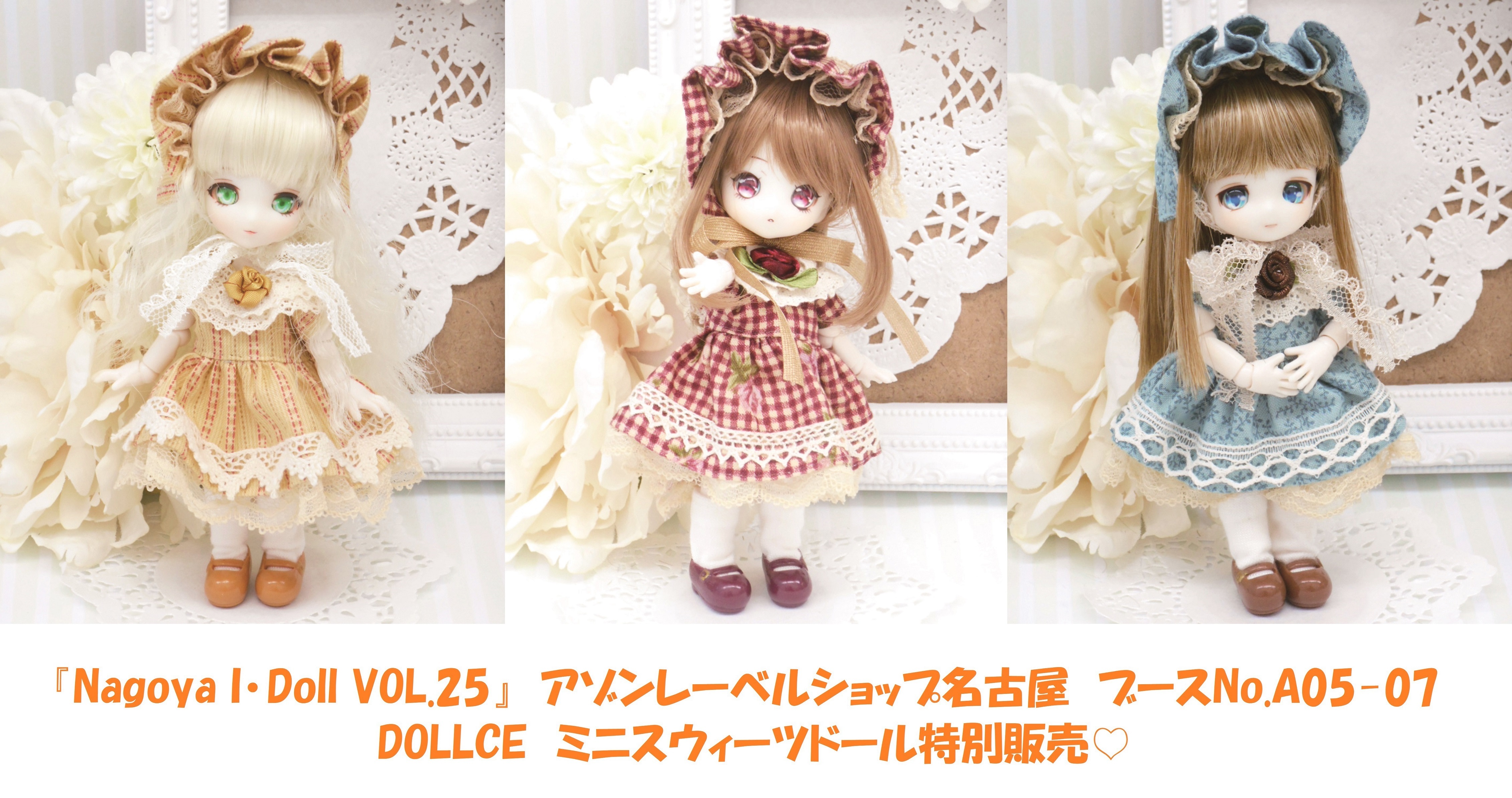 お知らせ】Nagoya I・Doll VOL.25会場販売 『DOLLCEミニスウィーツ 