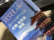 賃貸Life　Vol52 に記事掲載されました。