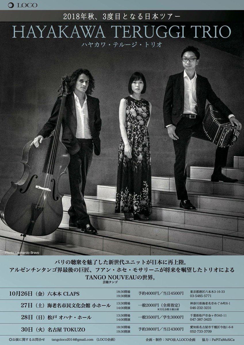 Hayakawa&TERUGGI_Trio_Omote