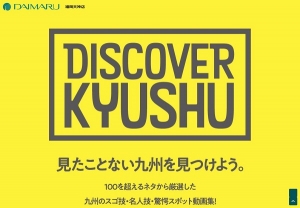 discoverkyushu1.jpg