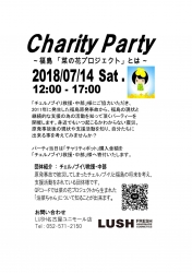 LUSH CharityParty20180714
