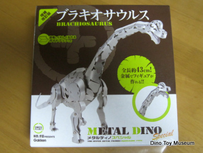 メタルディノスペシャル『ブラキオサウルス 増補改訂版』