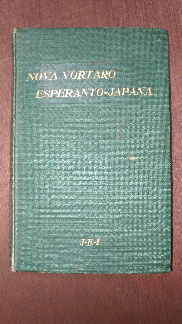 エスペラント辞書