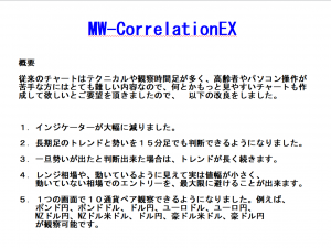 MW-correlationEXsetumei 