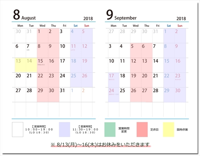 ８月 ９月の営業カレンダー カレンダー