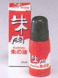シヤチハタ　朱の油