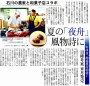 夜舟プロジェクト・北國新聞