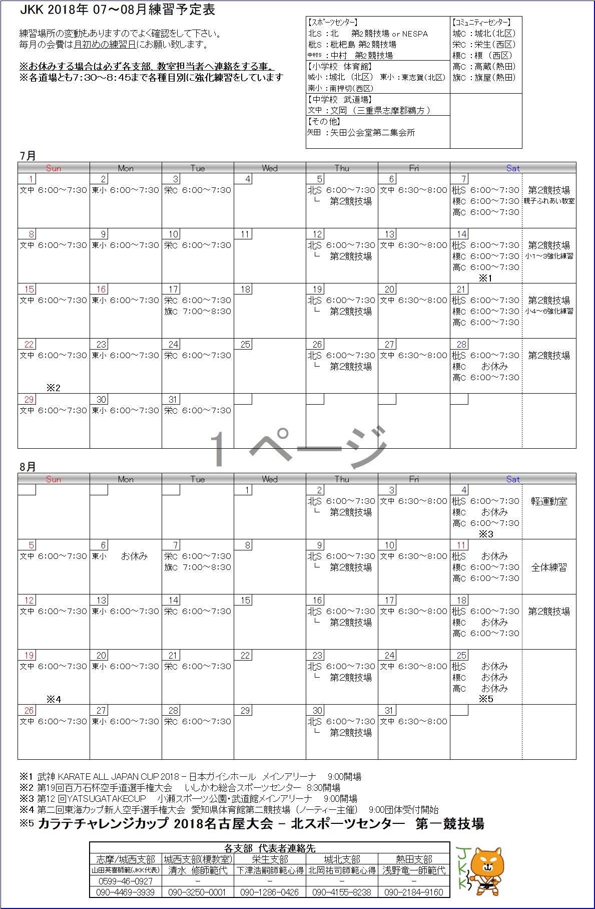 201807-08_Schedule.jpg