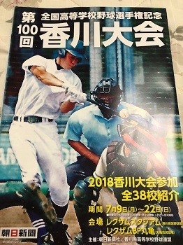 香川県　高校野球