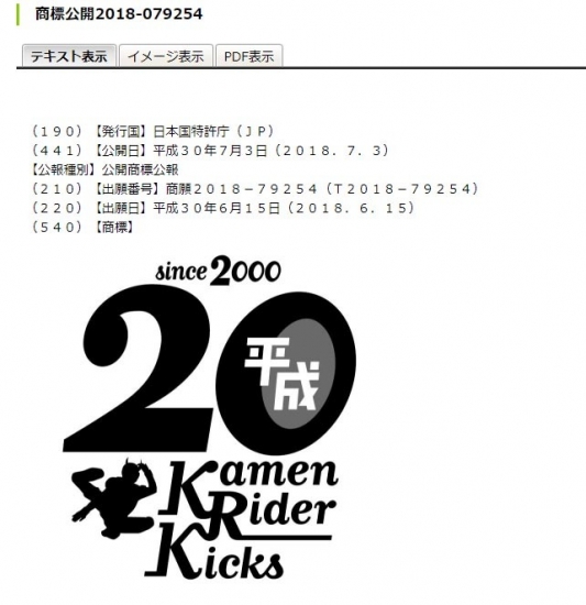 Heisei20_KamenRiderKicks.jpg