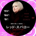 RED SPARROW２のコピー