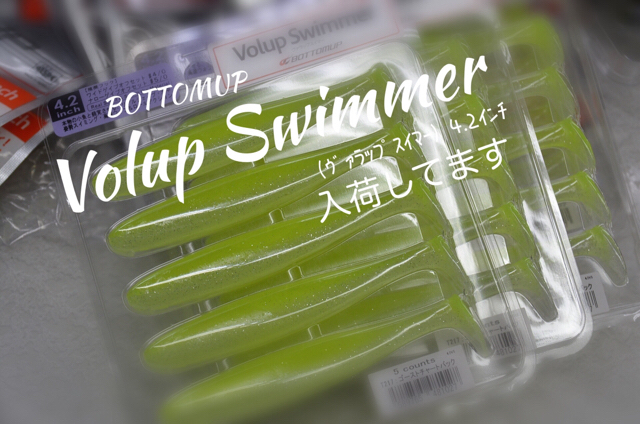 Volup Swimmer(ヴァラップスイマー) 4.2インチ