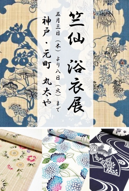 浴衣にオススメ！サラッと紗の博多織半幅帯 | 神戸・元町の着物専門店 