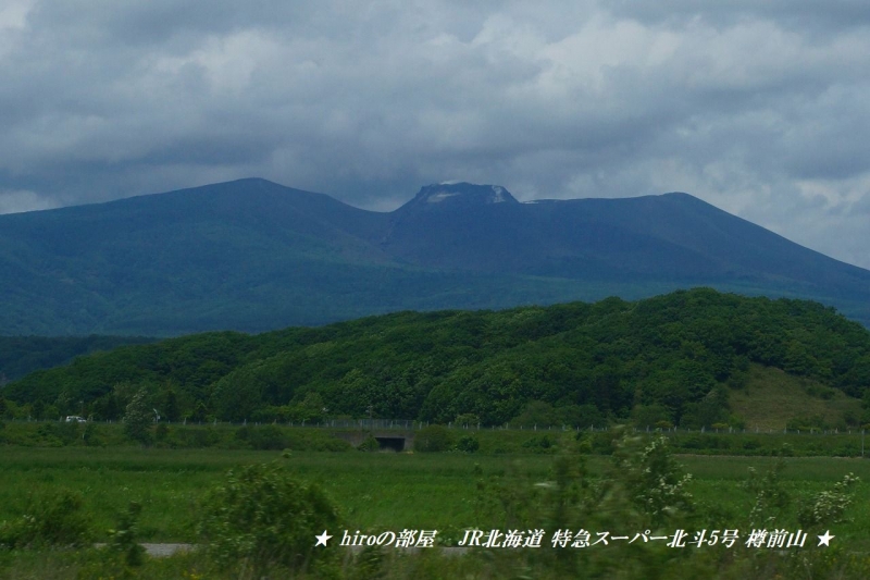 hiroの部屋　JR北海道 特急スーパー北斗5号 函館→札幌　樽前山