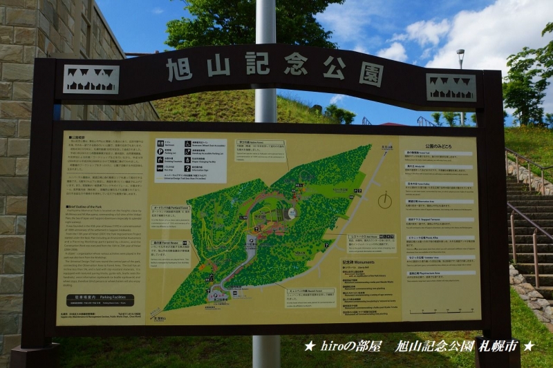 hiroの部屋　旭山記念公園 札幌市