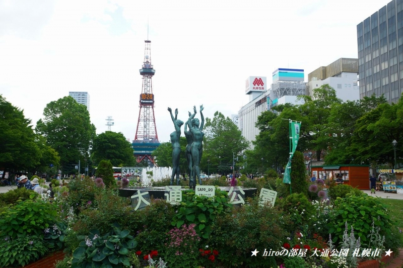 hiroの部屋　大通公園の泉の像・噴水 札幌市