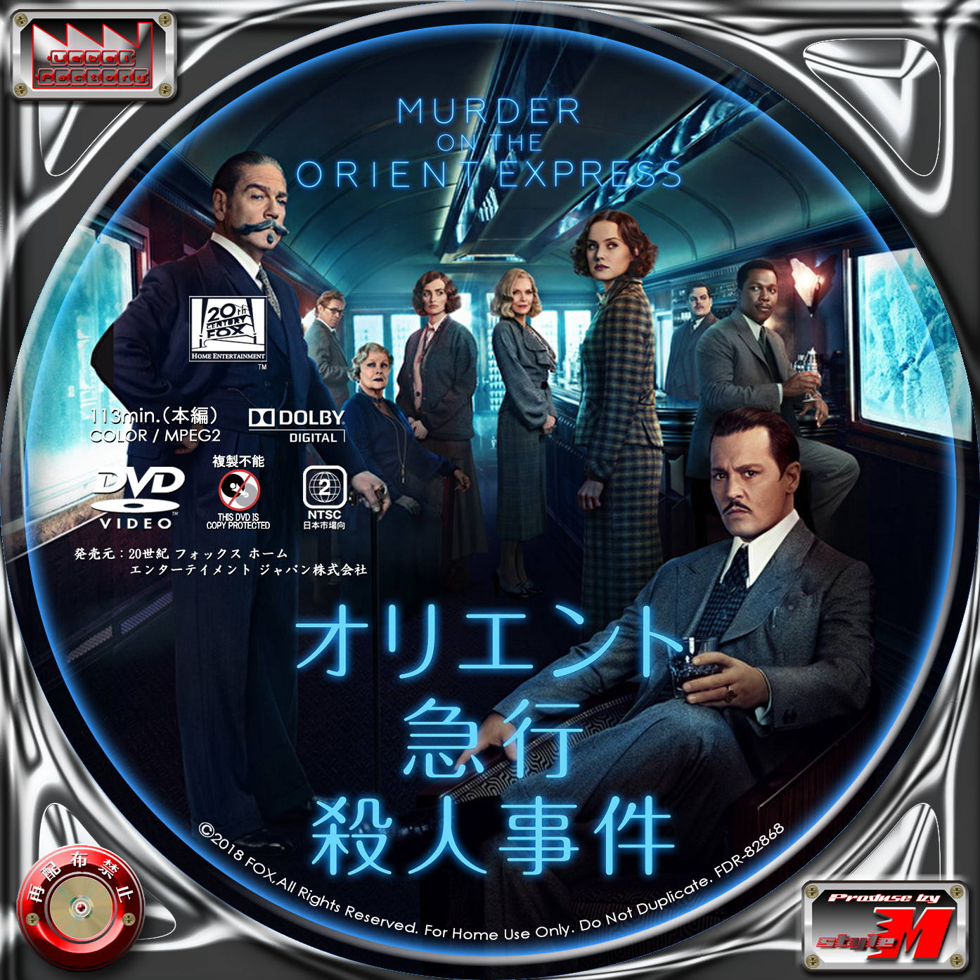 オリエント急行殺人事件 Murder On The Orient Express Label Factory M Style 自作 Dvd レーベル ラベル