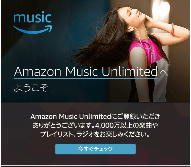 amazon_music_unlimited_加入2