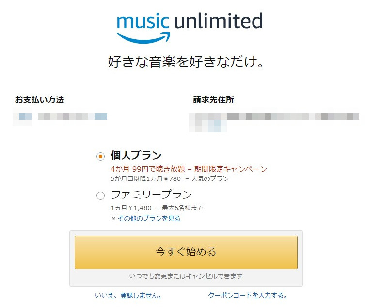 amazon_music_unlimited_加入1