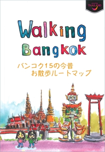 Walking-Bangkok-350x505.jpg