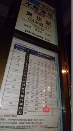 20180624-18-潮来バスターミナル時刻表.JPG