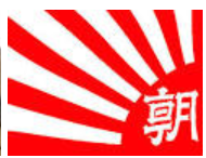 朝日社旗