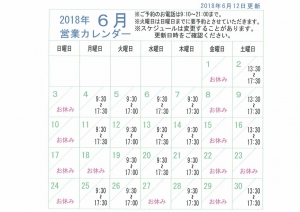 2018年6月営業カレンダー0610