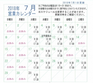 2018年7月営業カレンダー0703