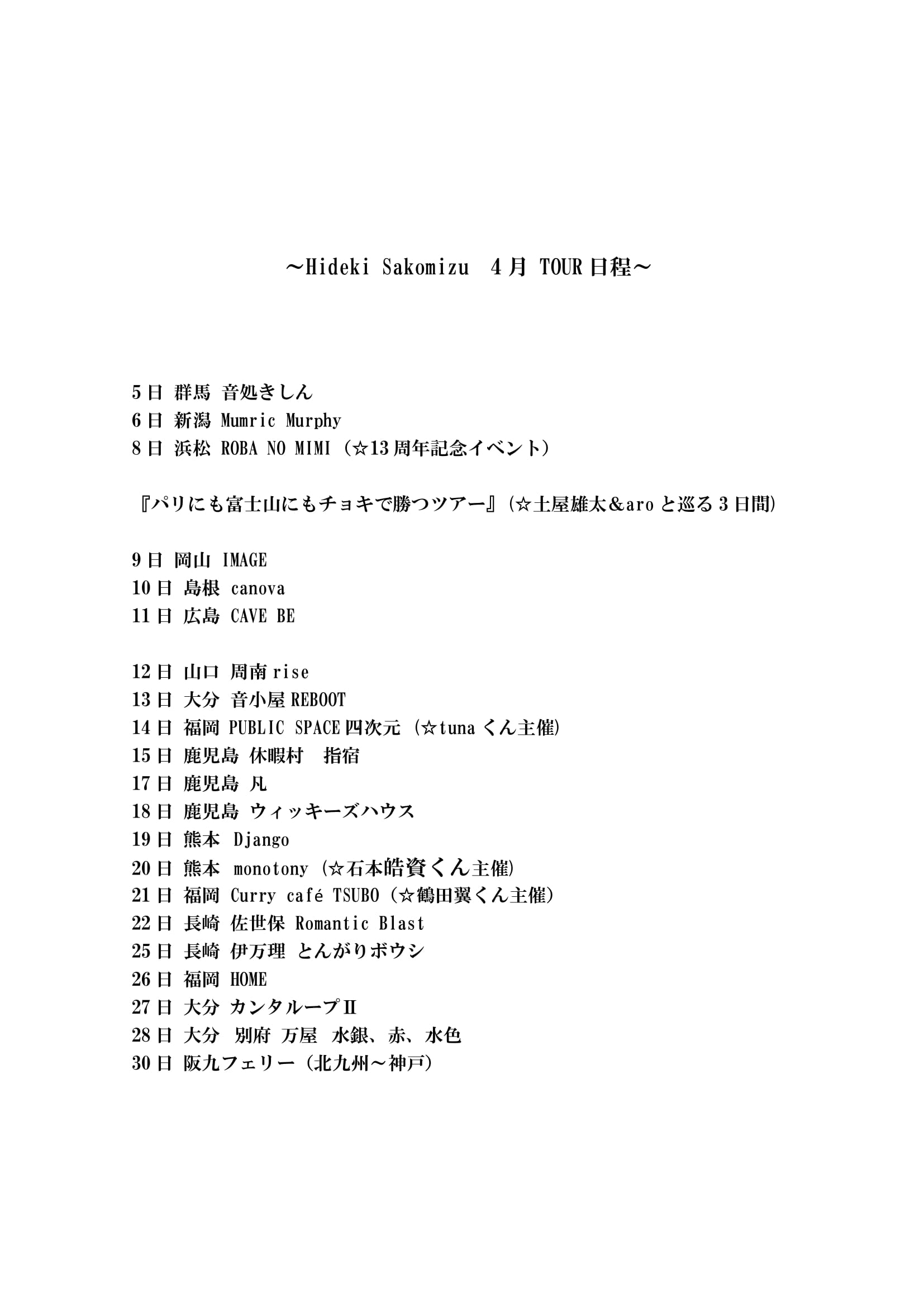 Hideki Sakomizu 4月 TOUR日程-1