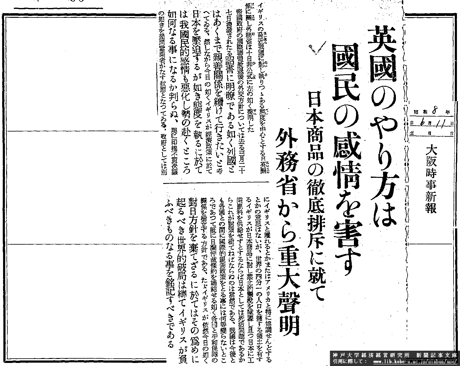 昭和８年６月１１日　大阪時事新報　英国のやり方は国民の感情を害す