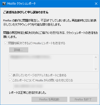Mozilla Firefox 61.0 Beta 11、落ちる