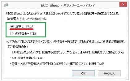 5_ Eco Sleepを通常へ戻す